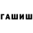 ГАШИШ VHQ Not Jp