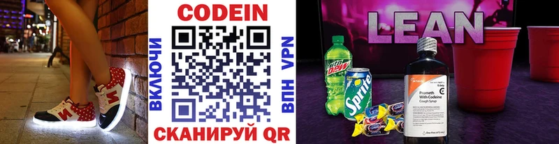 Codein напиток Lean (лин)  Купить где  Серафимович 