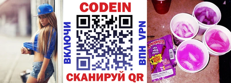 Кодеиновый сироп Lean напиток Lean (лин) Серафимович